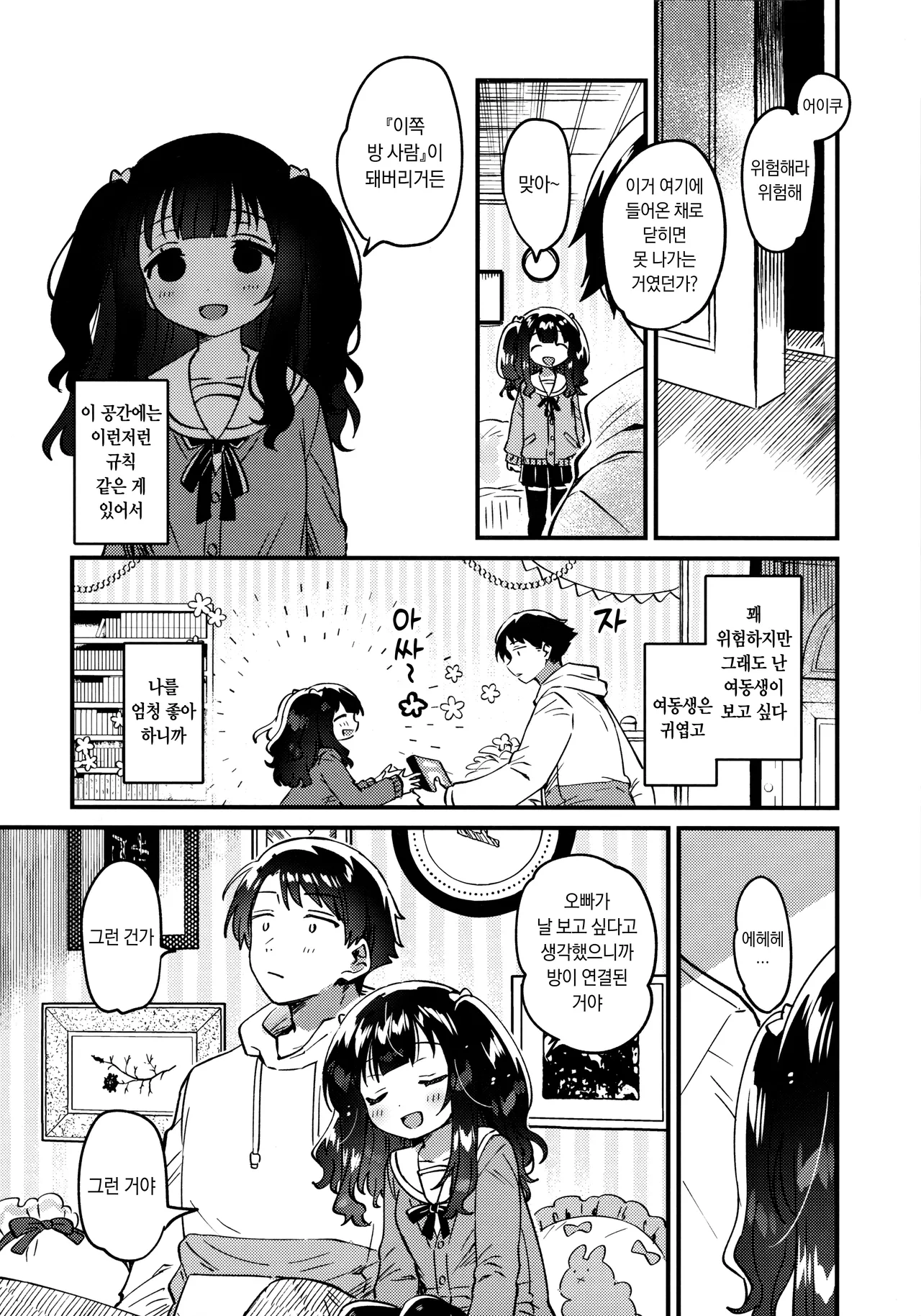 Ikuukan no Imouto | 이공간의 여동생 page 7 full