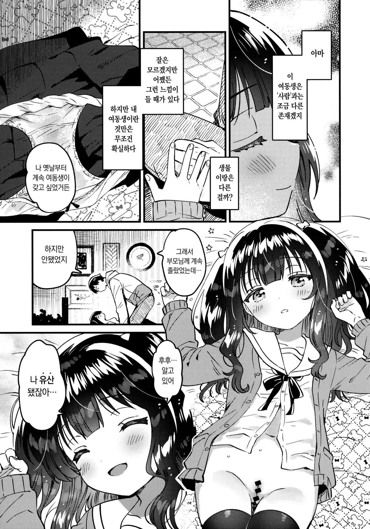 Ikuukan no Imouto | 이공간의 여동생 page 8 full