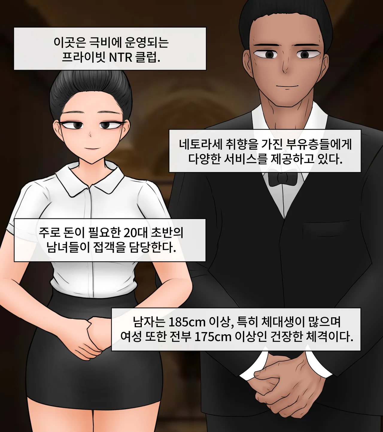 프라이빗 NTR 클럽 Private NTR club  01 page 8 full