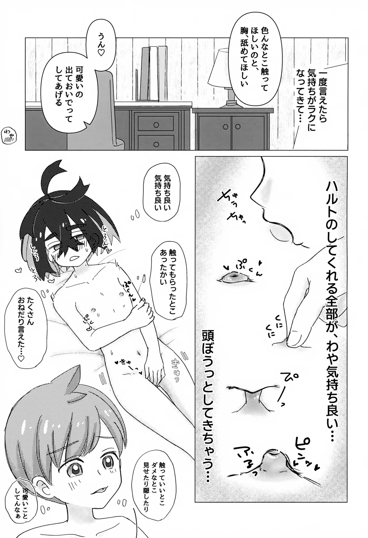 Kondo wa Ore no Ban! page 8 full