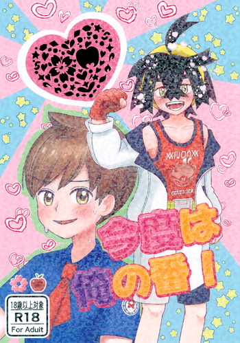 Kondo wa Ore no Ban! cover