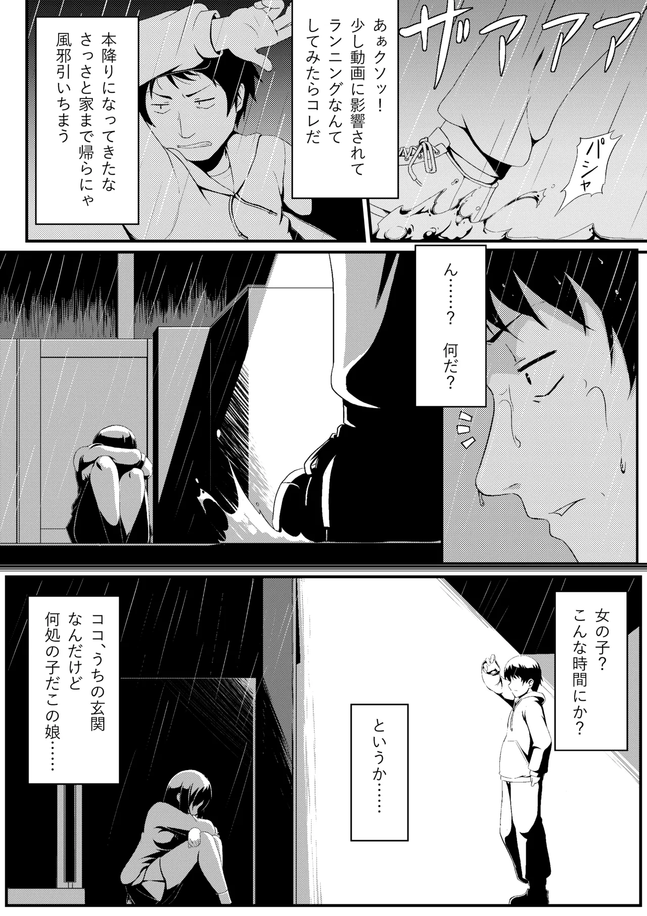 見下ろすカノジョ page 2 full