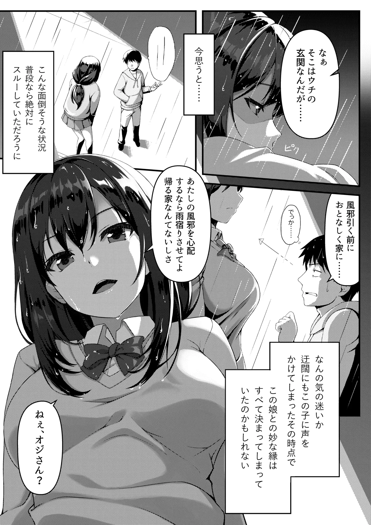 見下ろすカノジョ page 3 full
