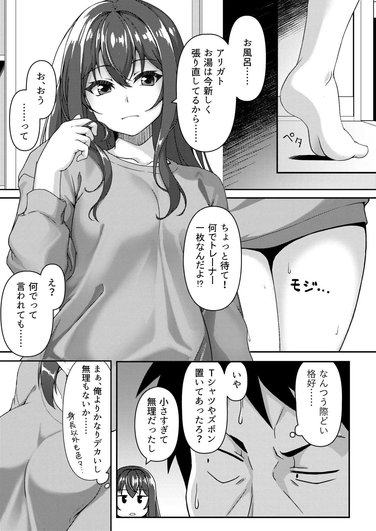 見下ろすカノジョ page 5 full