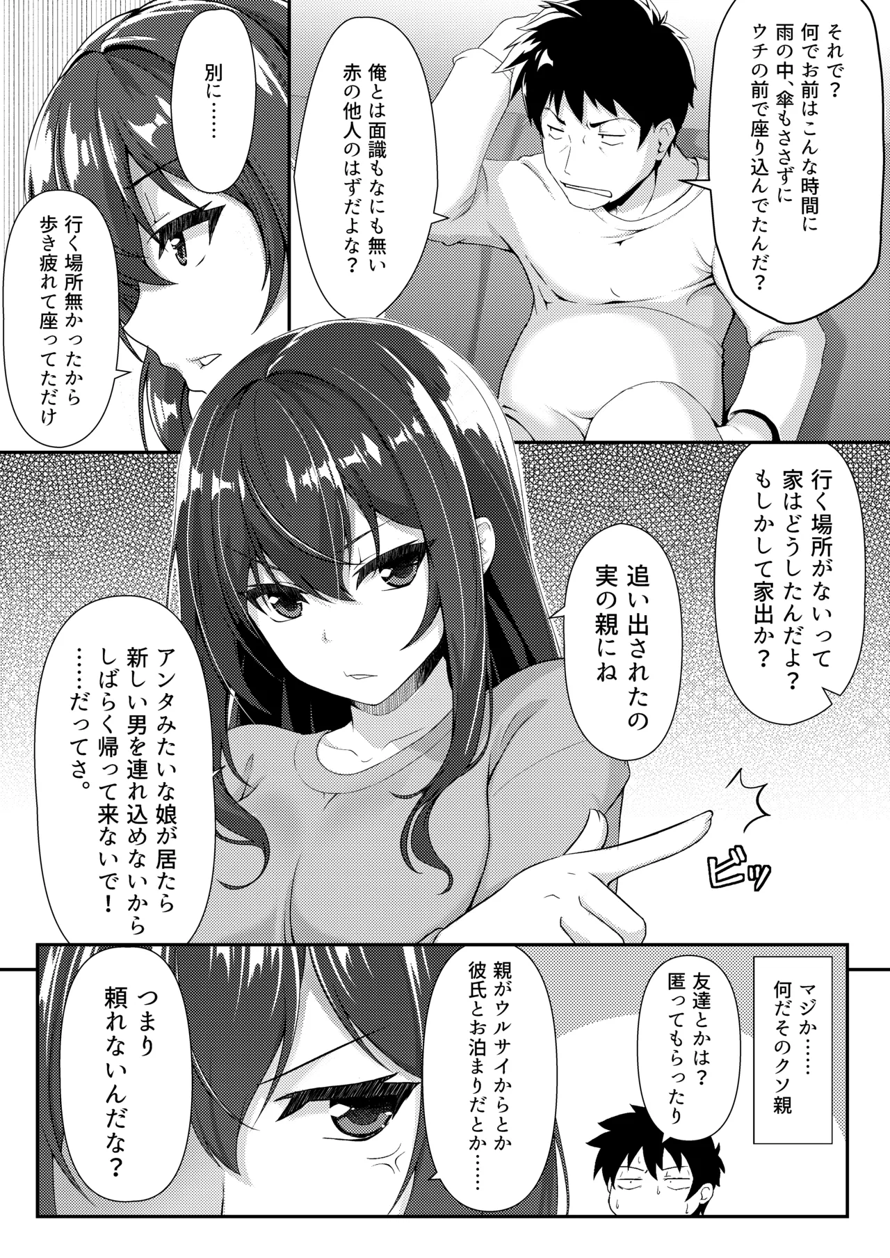 見下ろすカノジョ page 6 full