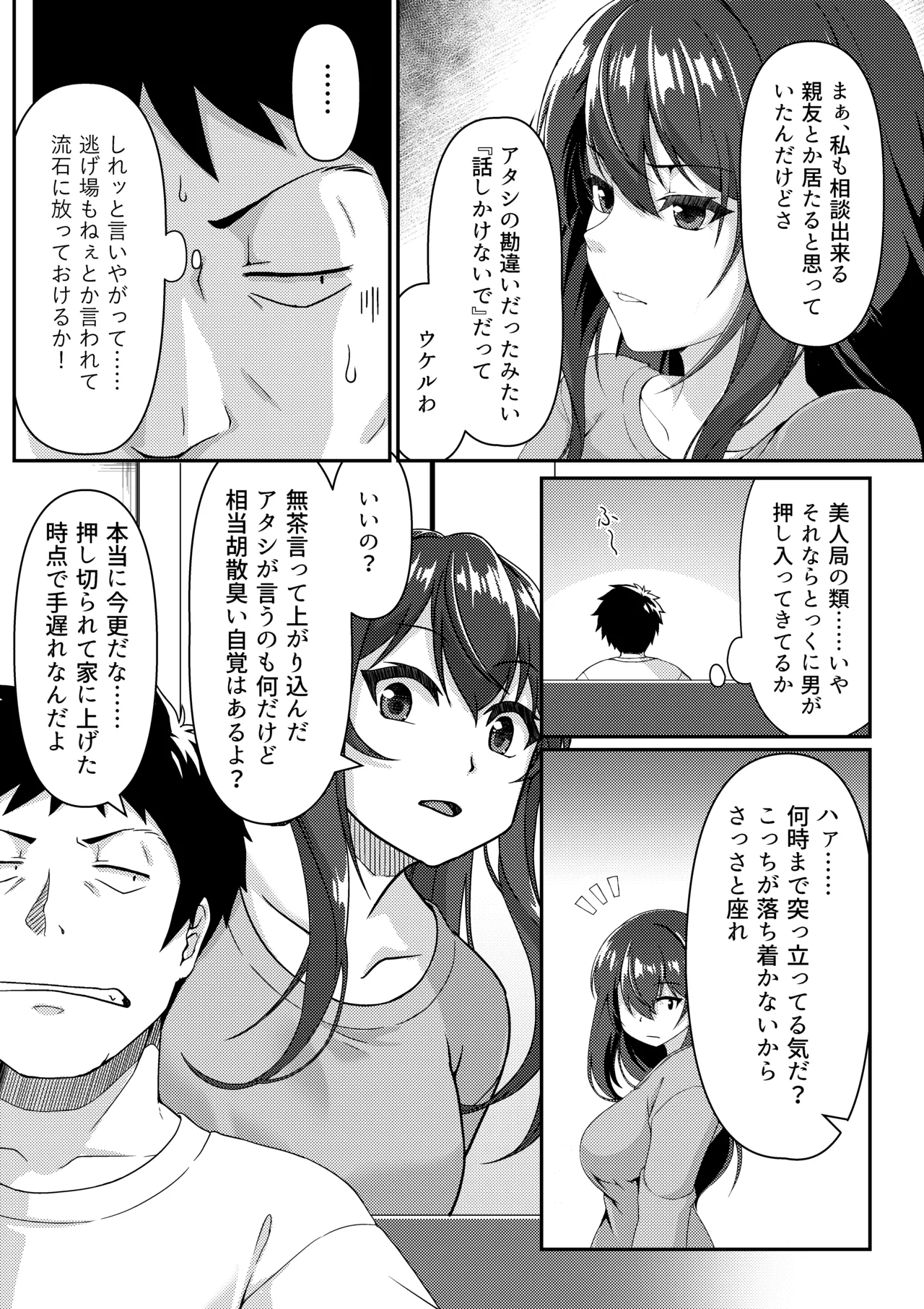 見下ろすカノジョ page 7 full