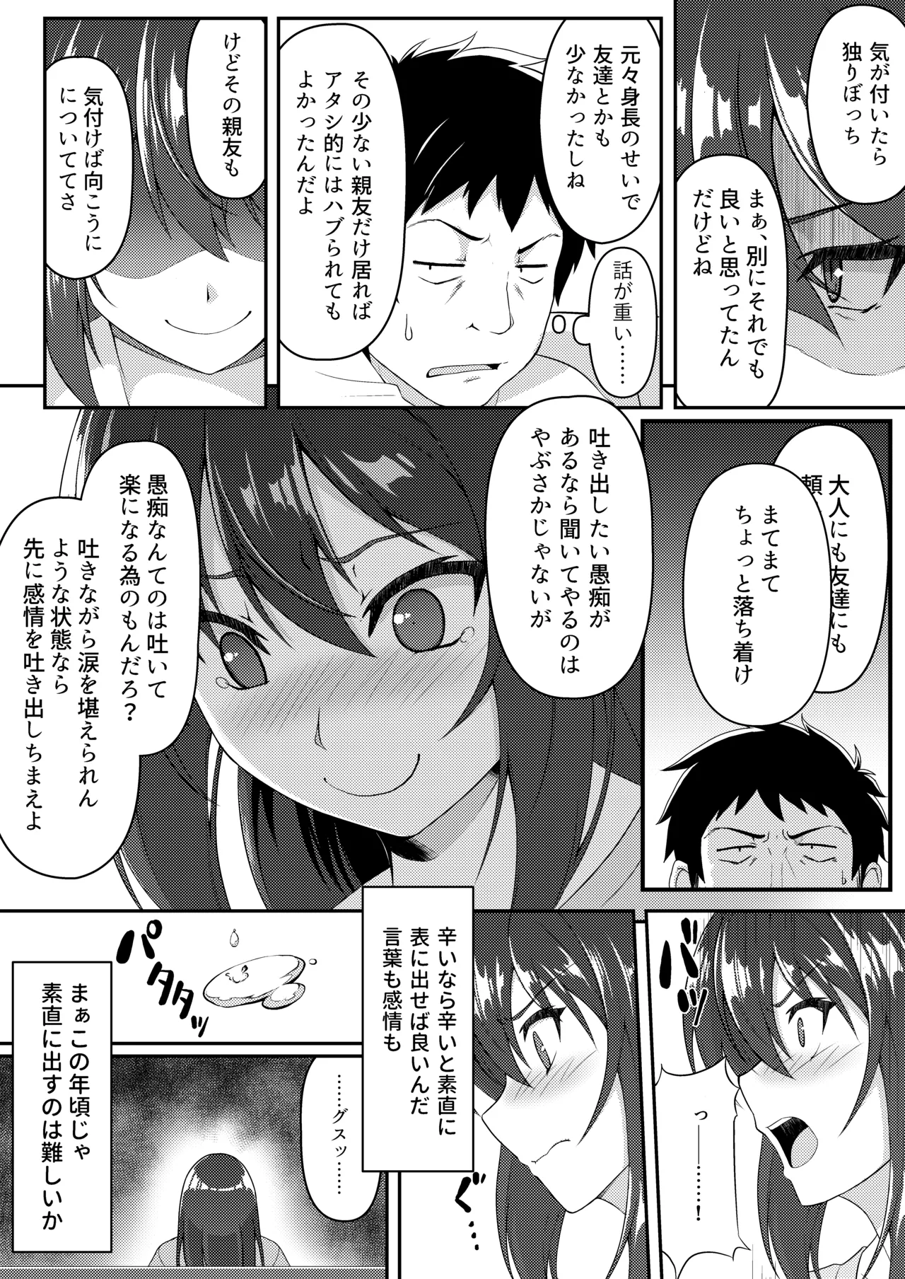 見下ろすカノジョ page 9 full
