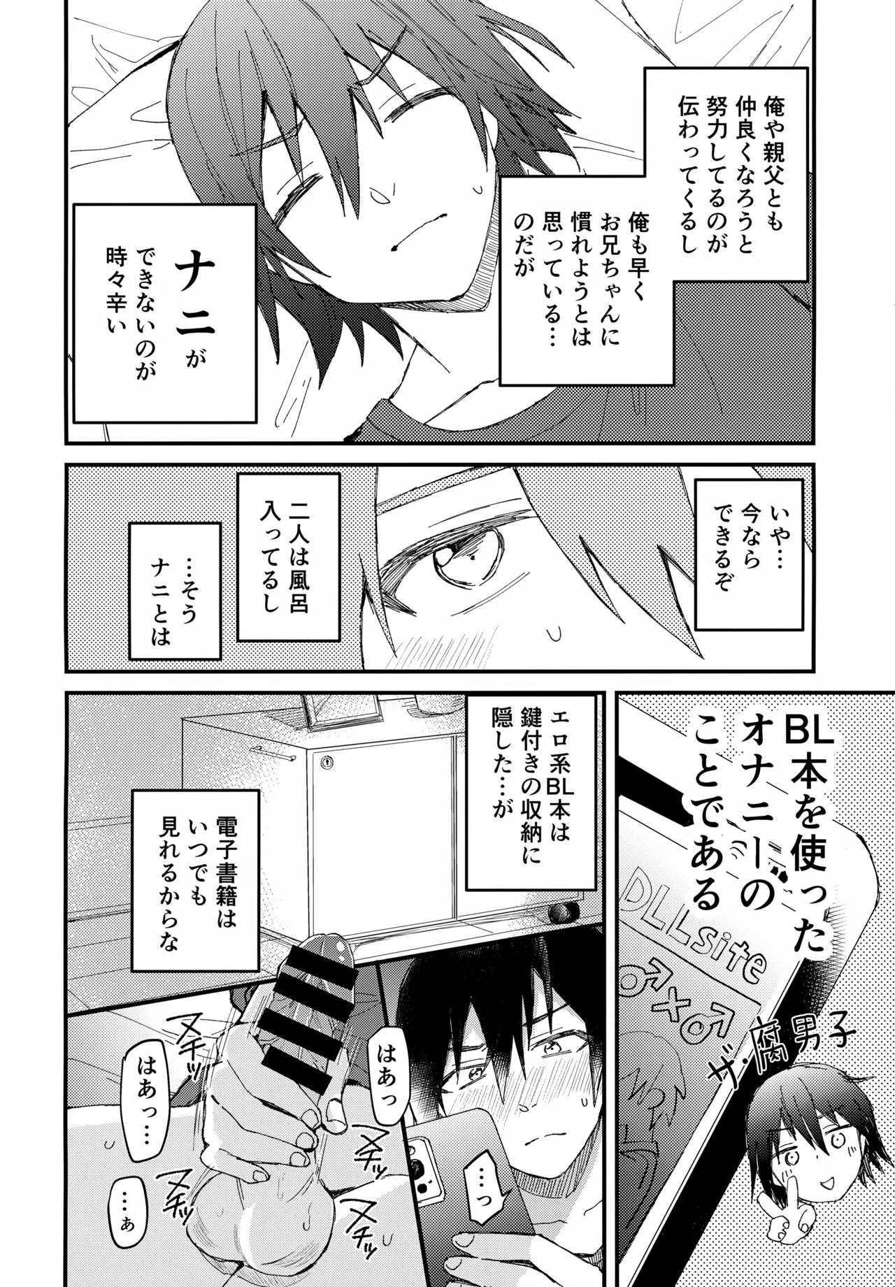 Onii-chan Daisuki -Kanzenban- page 5 full