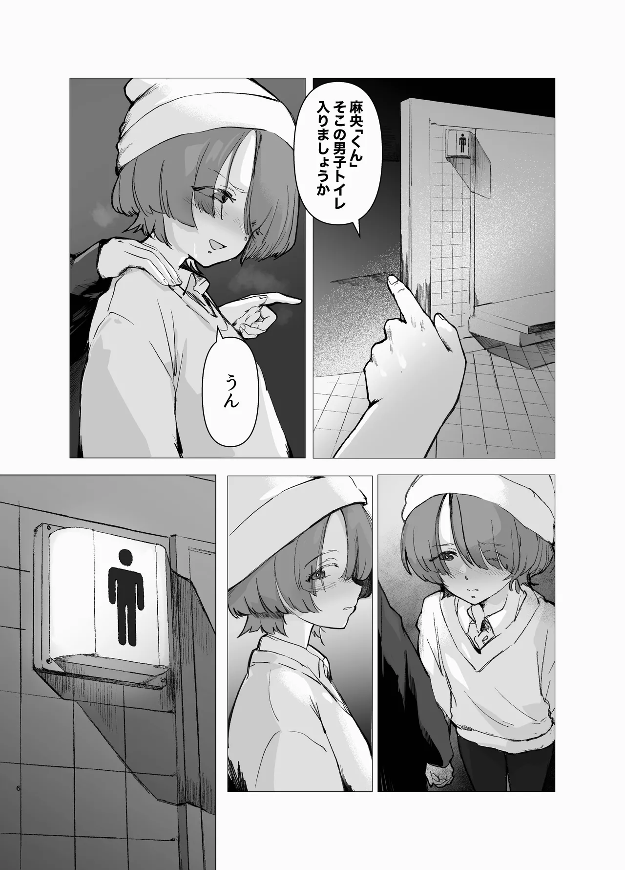 Mao-kun Danshi Toilet nite page 6 full