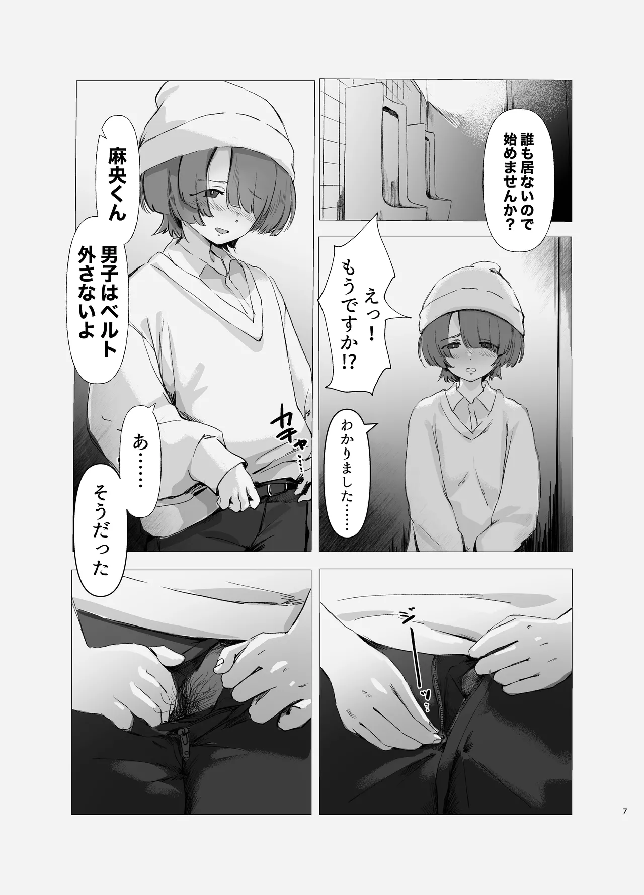 Mao-kun Danshi Toilet nite page 7 full