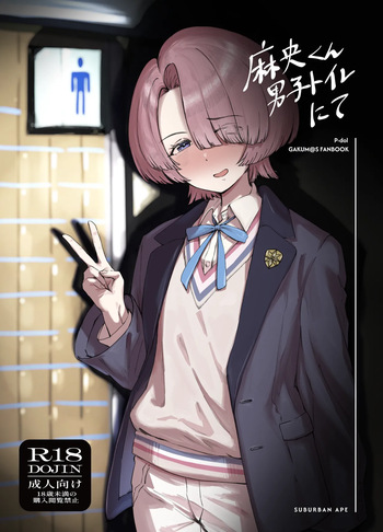 Mao-kun Danshi Toilet nite cover