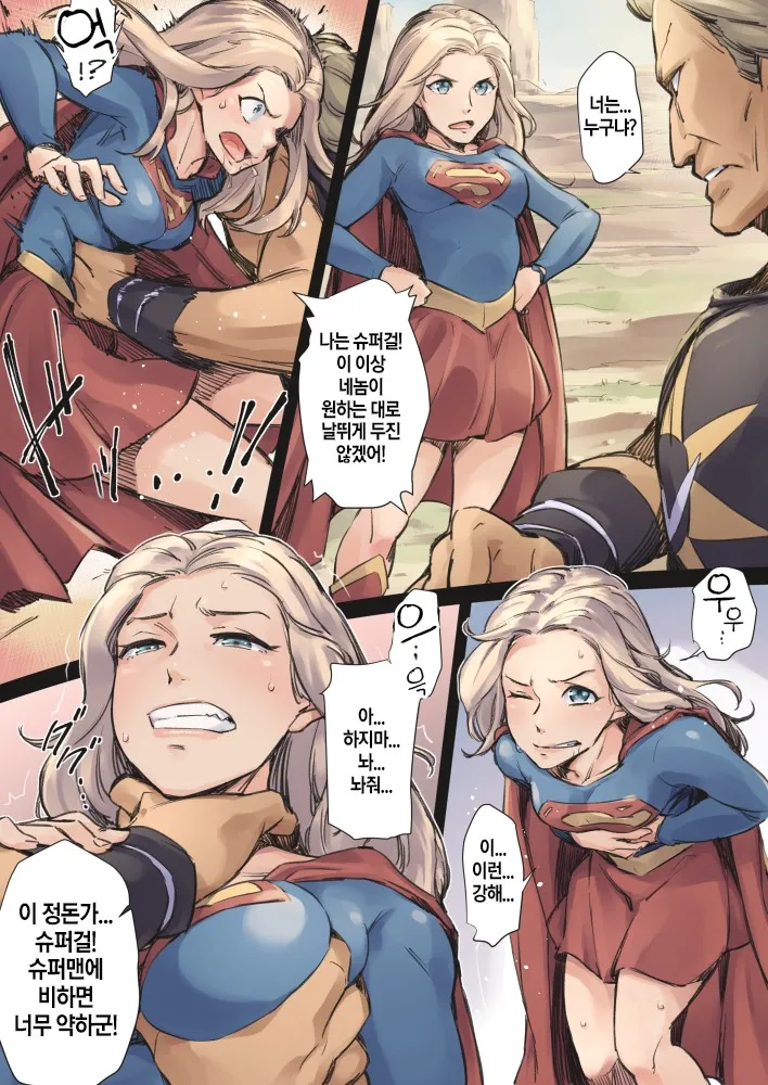 supergirl page 5 full