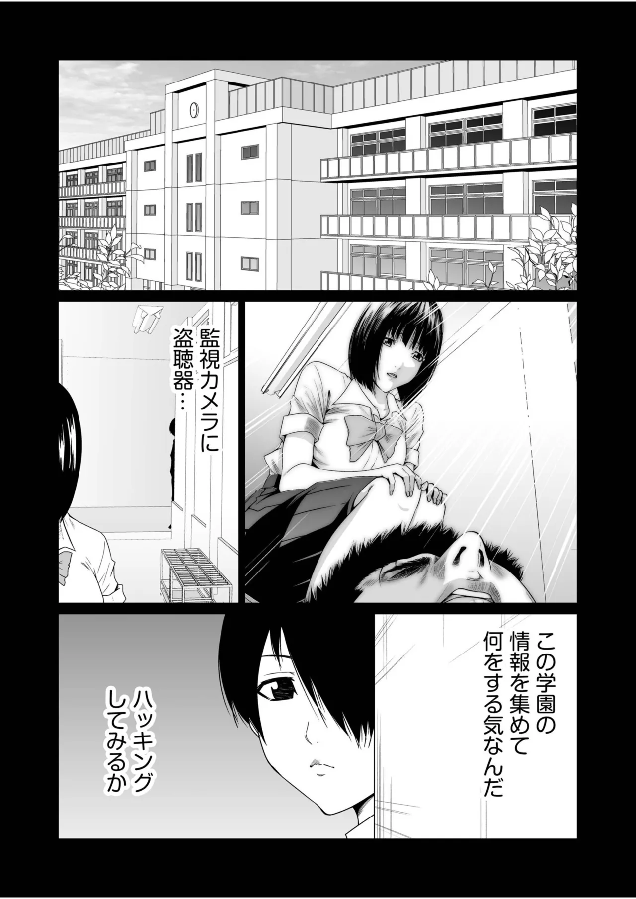 Akuji no Daishou ~Himitsu o Nigirareta Onna-tachi~ 31-32 page 3 full