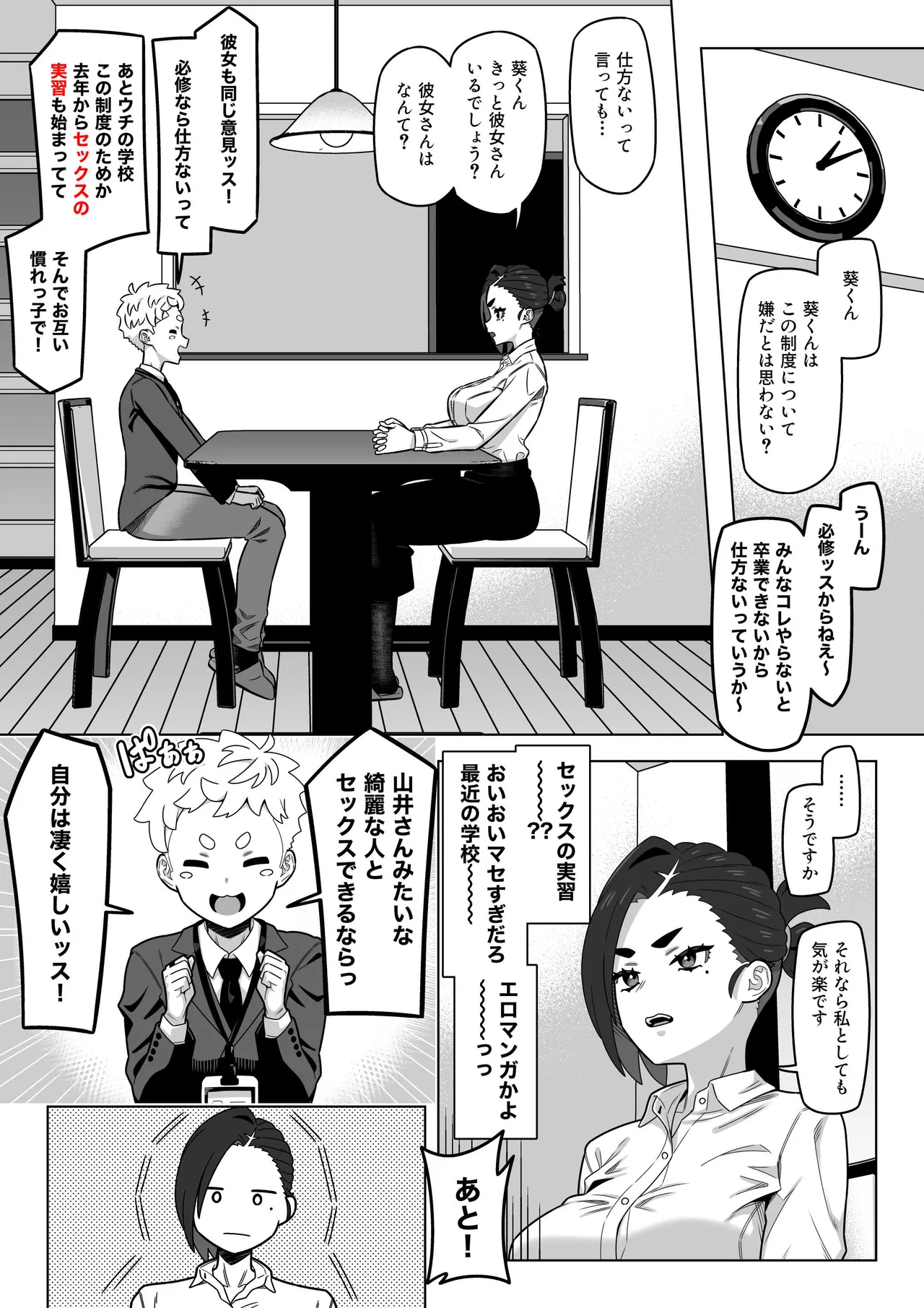 独身世帯妊娠支援システム page 4 full