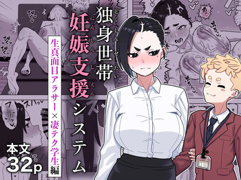 独身世帯妊娠支援システム cover