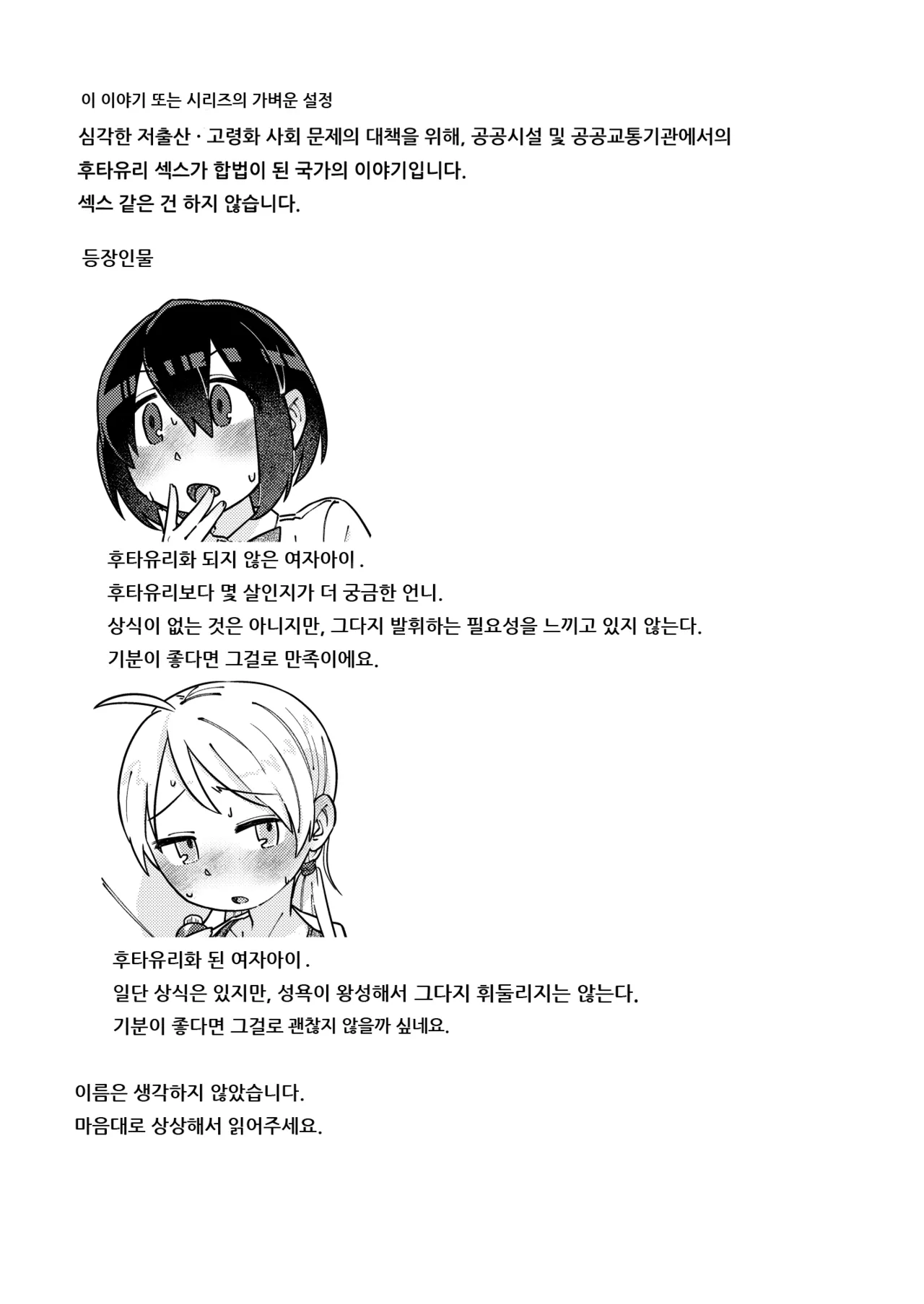 후타유리를 알면 열을 안다 page 2 full
