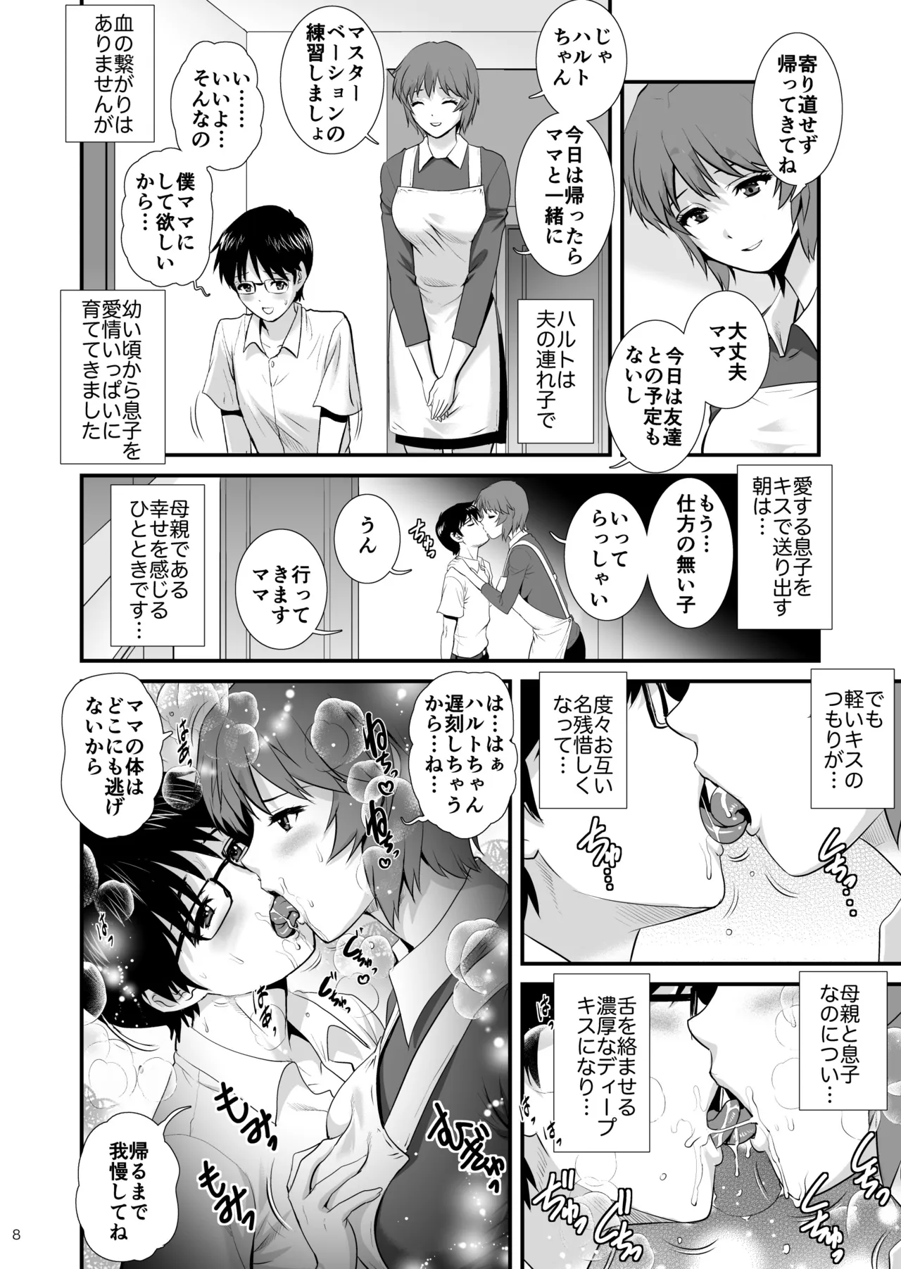Mother-Bation 2 page 8 full