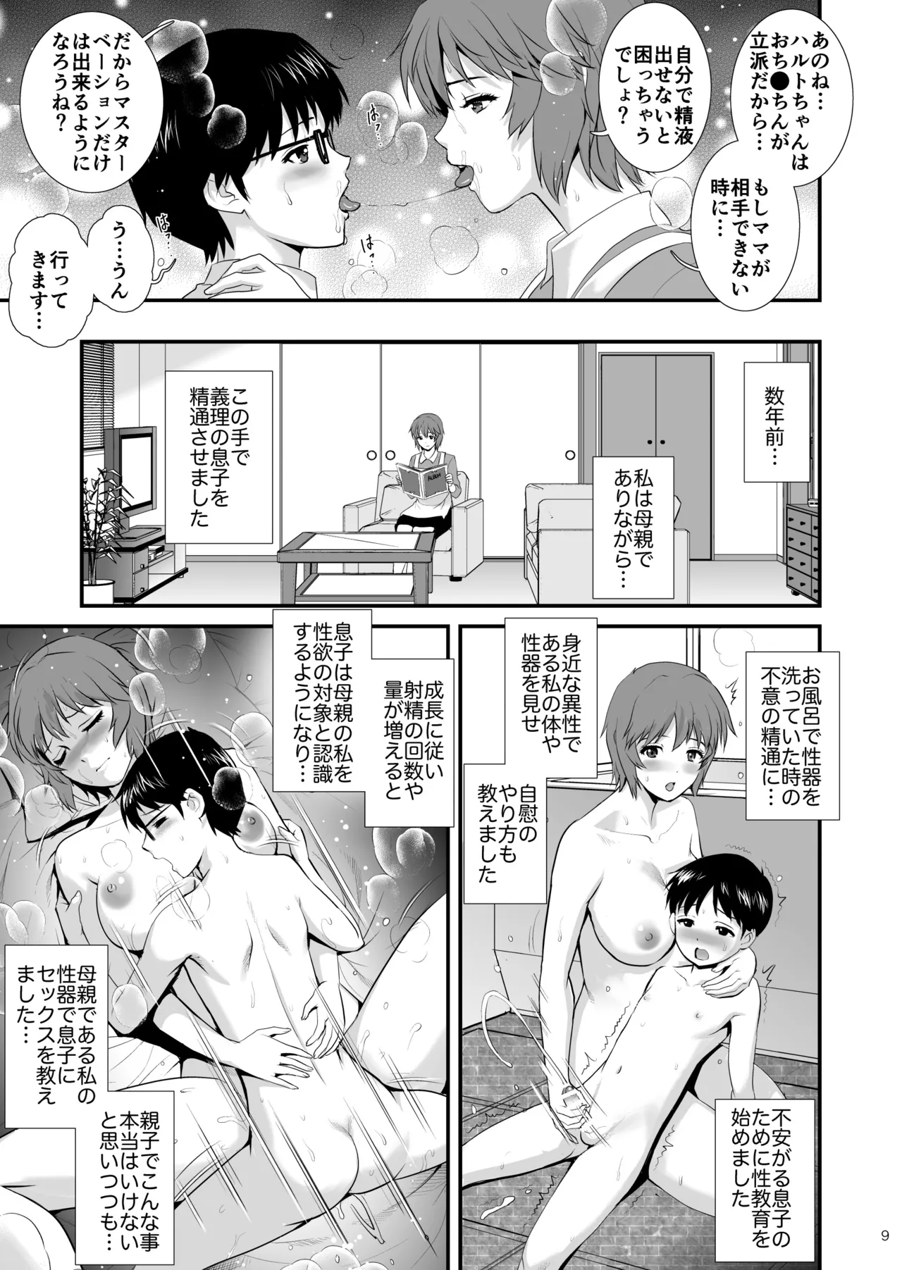 Mother-Bation 2 page 9 full