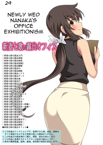 Niizuma Nanaka no Roshutsu Office cover