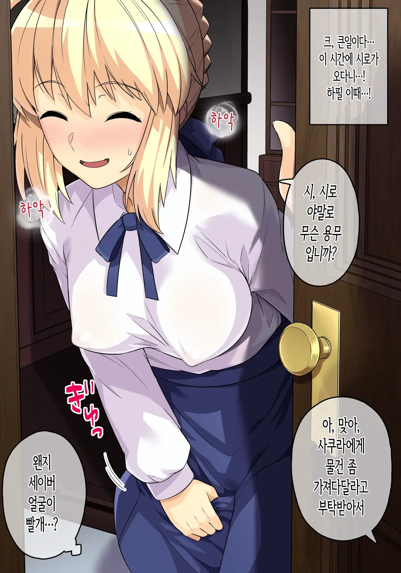 Saber no Uwaki SEX  |  세이버의 바람기 섹스 page 6 full