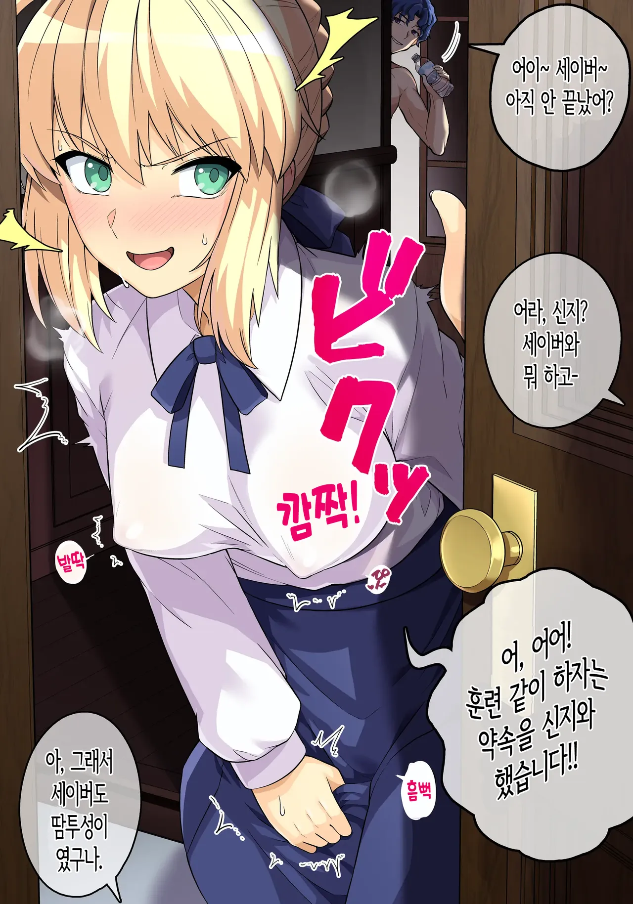Saber no Uwaki SEX  |  세이버의 바람기 섹스 page 7 full