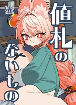 Nefuda no nai Mon