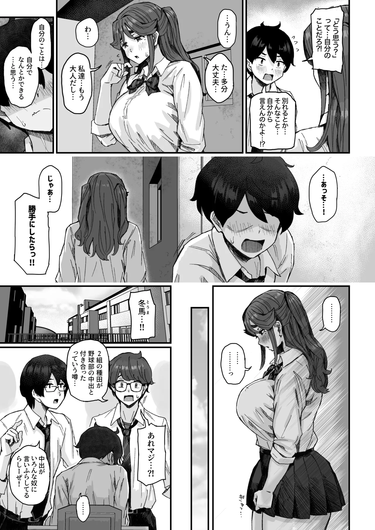 Hatsuiku ga Yokute Oshi ni Yowai Osananajimi ga Ki ni Natte Shikatanai   | I Can't Stop Thinking About My Childhood Friend Who’s Such a Pushover  Digital page 10 full