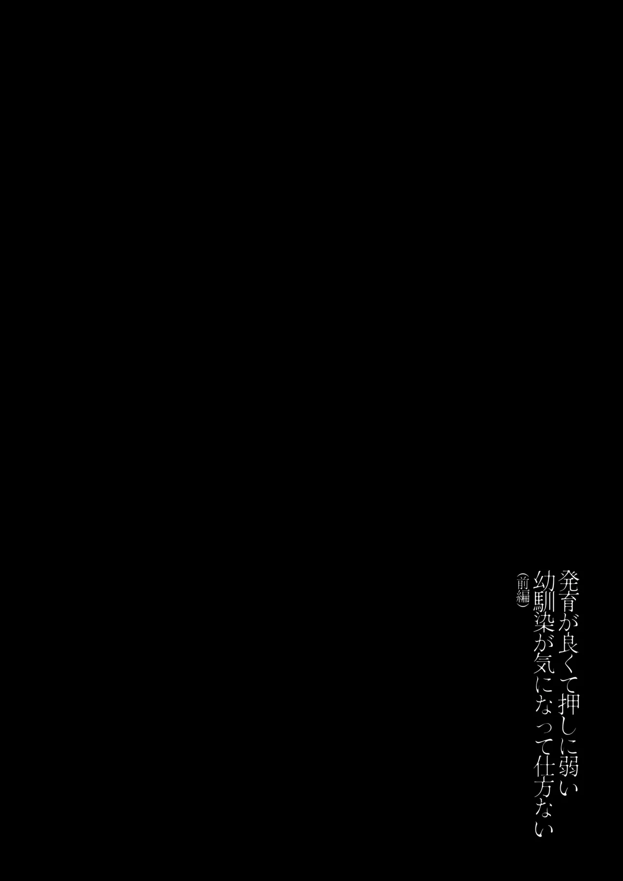 Hatsuiku ga Yokute Oshi ni Yowai Osananajimi ga Ki ni Natte Shikatanai   | I Can't Stop Thinking About My Childhood Friend Who’s Such a Pushover  Digital page 3 full