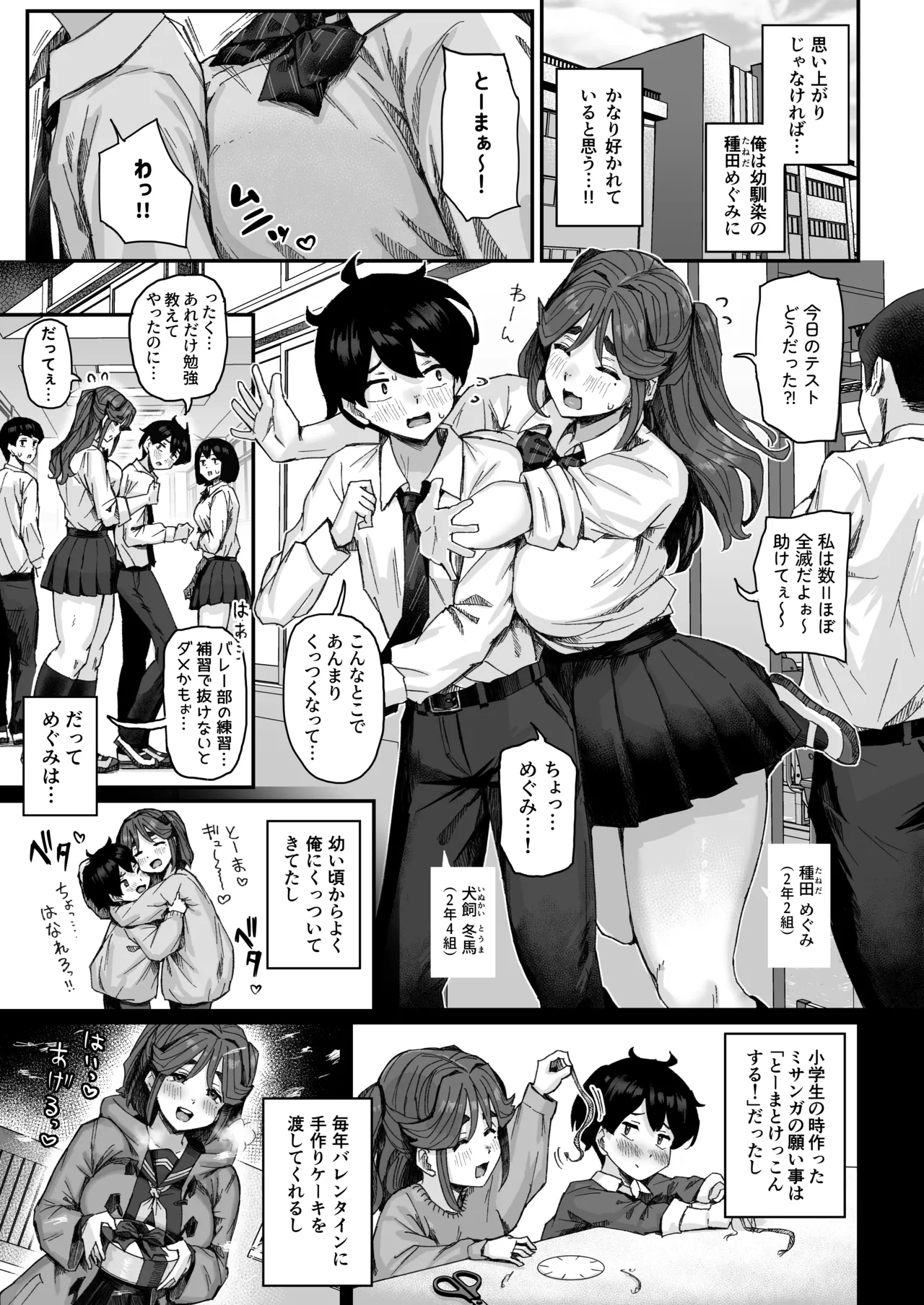 Hatsuiku ga Yokute Oshi ni Yowai Osananajimi ga Ki ni Natte Shikatanai   | I Can't Stop Thinking About My Childhood Friend Who’s Such a Pushover  Digital page 4 full