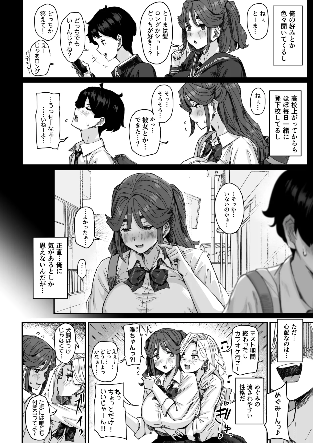 Hatsuiku ga Yokute Oshi ni Yowai Osananajimi ga Ki ni Natte Shikatanai   | I Can't Stop Thinking About My Childhood Friend Who’s Such a Pushover  Digital page 5 full