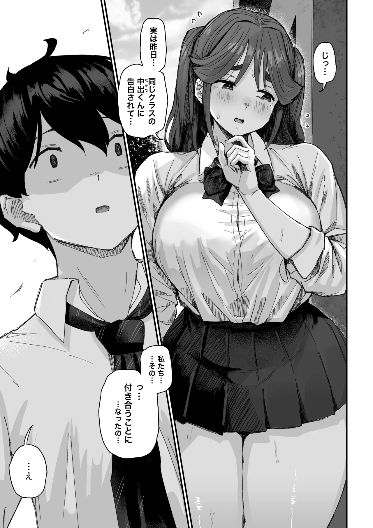 Hatsuiku ga Yokute Oshi ni Yowai Osananajimi ga Ki ni Natte Shikatanai   | I Can't Stop Thinking About My Childhood Friend Who’s Such a Pushover  Digital page 8 full