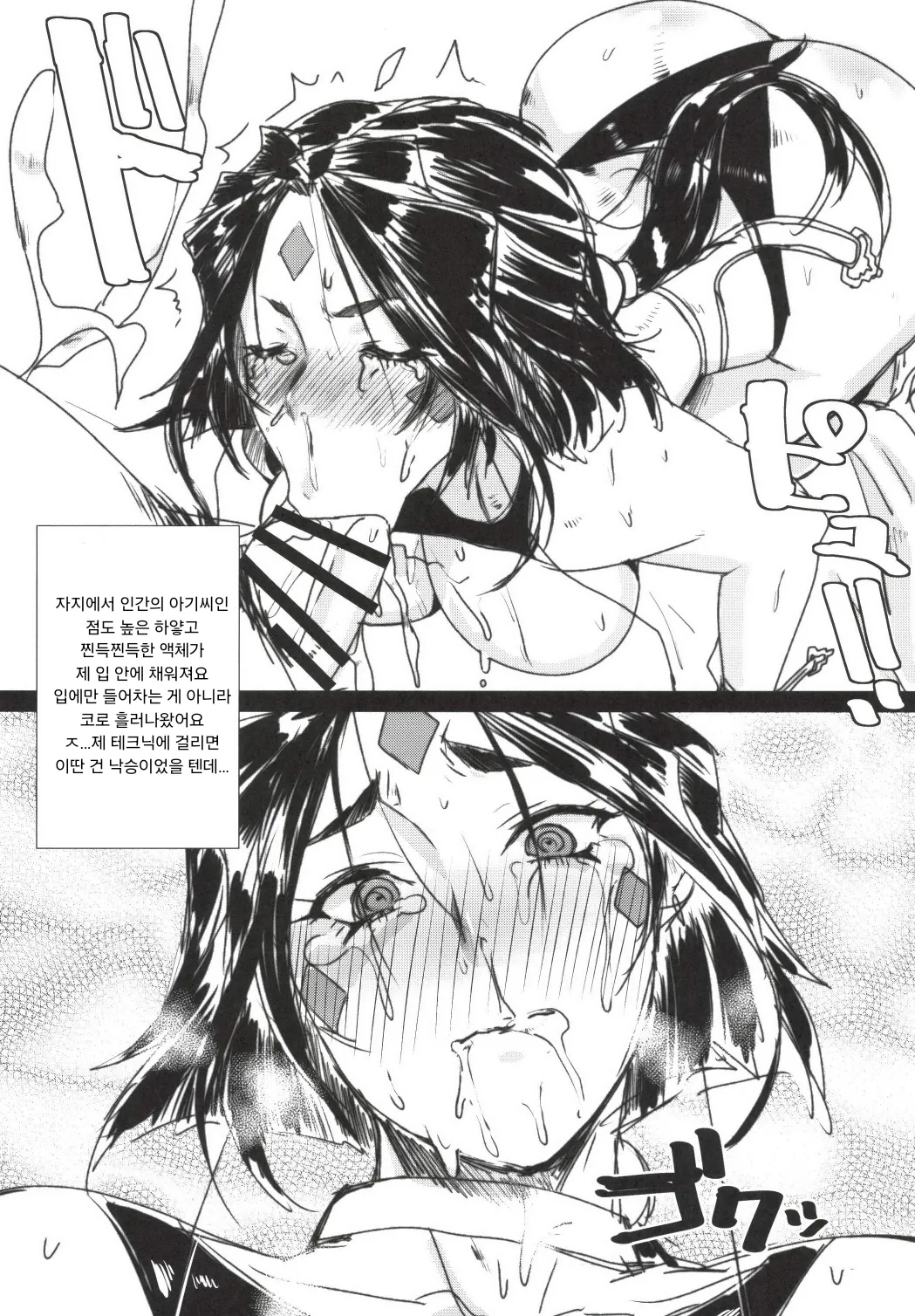 Megami no Ana Ni | 여신의 구멍 • 둘 page 10 full