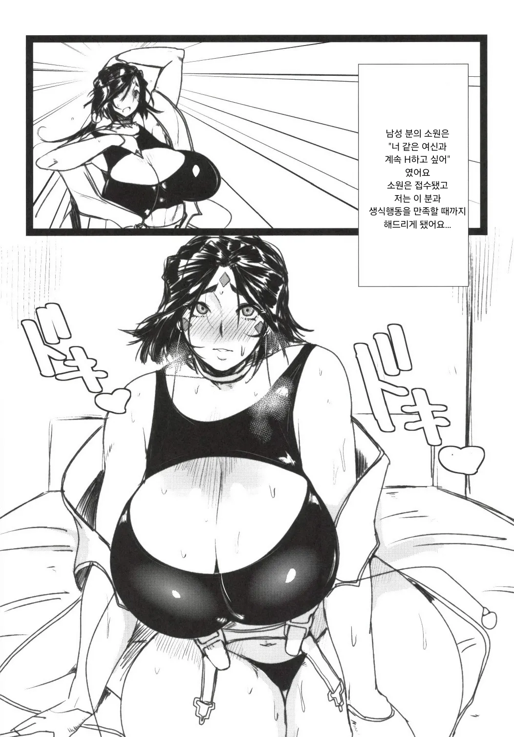 Megami no Ana Ni | 여신의 구멍 • 둘 page 6 full