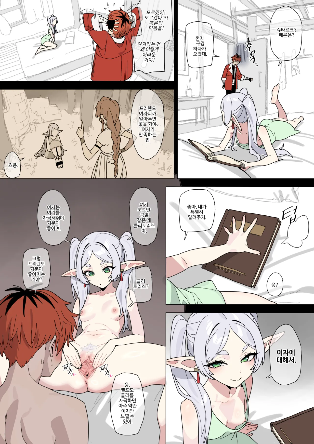 성교육 ~슈타르크편~ page 4 full