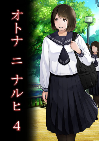 Otona ni Naru Hi 4 cover