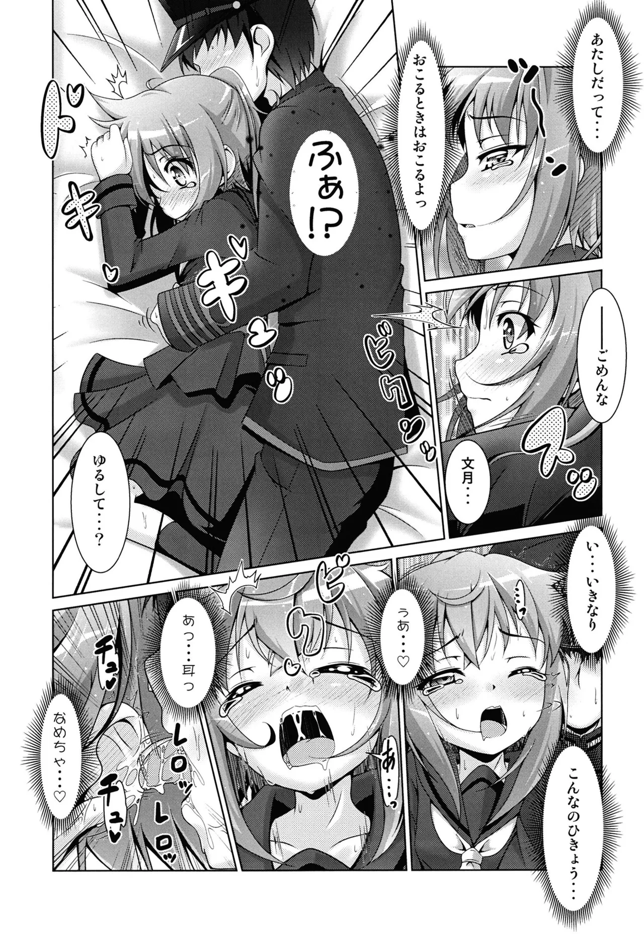 Mitsugetsu ni Koibumi o 01 page 10 full