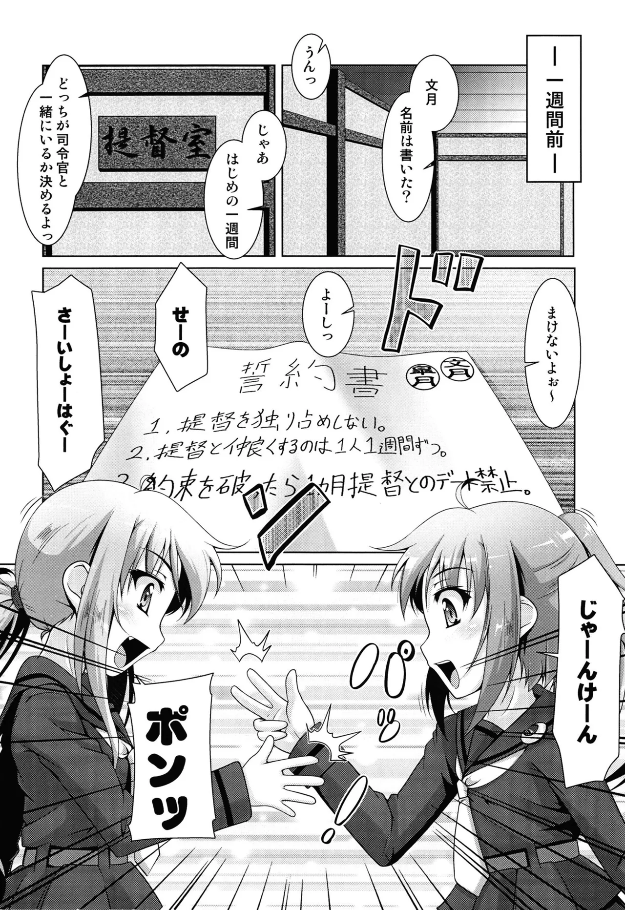 Mitsugetsu ni Koibumi o 01 page 5 full