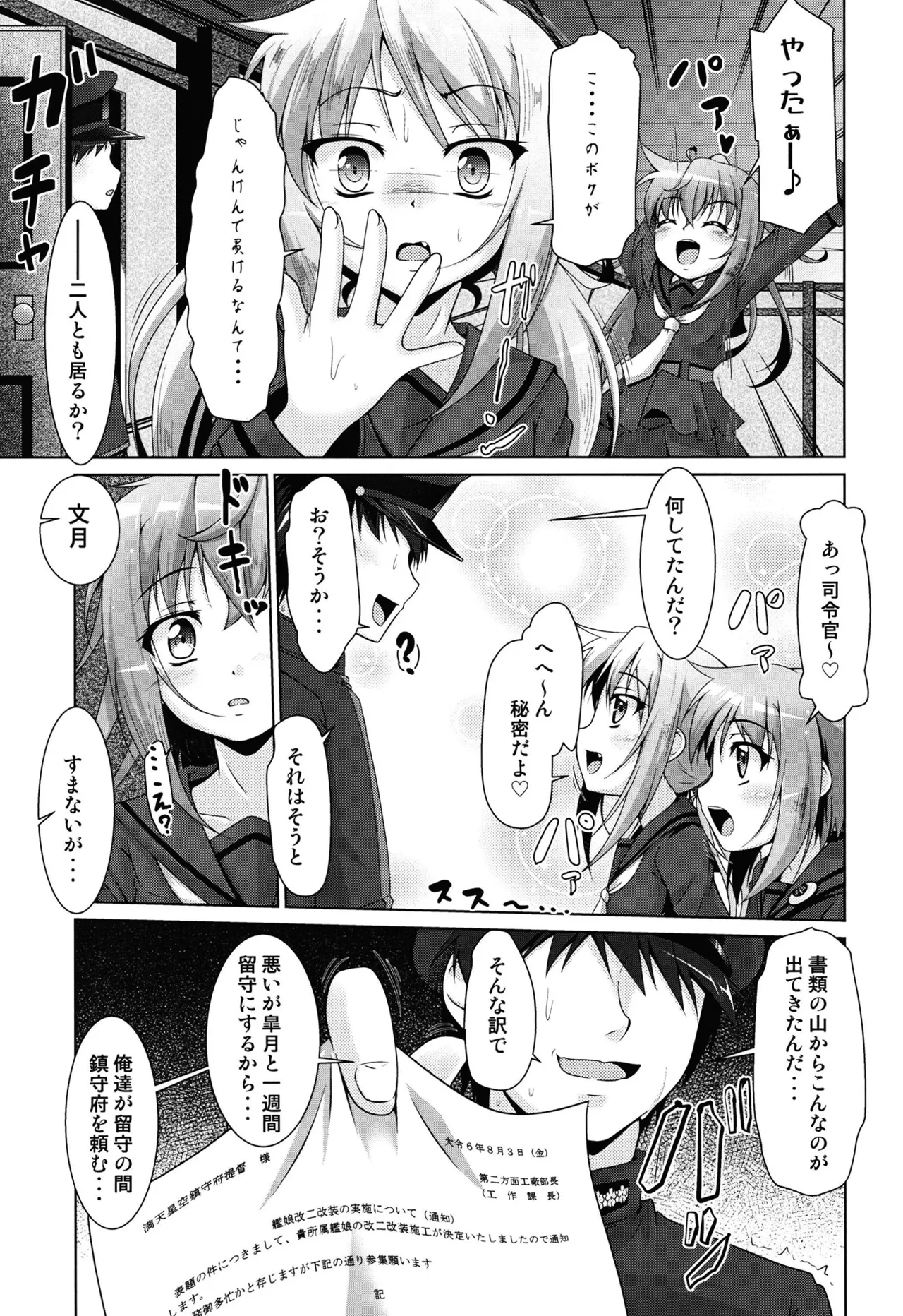 Mitsugetsu ni Koibumi o 01 page 6 full