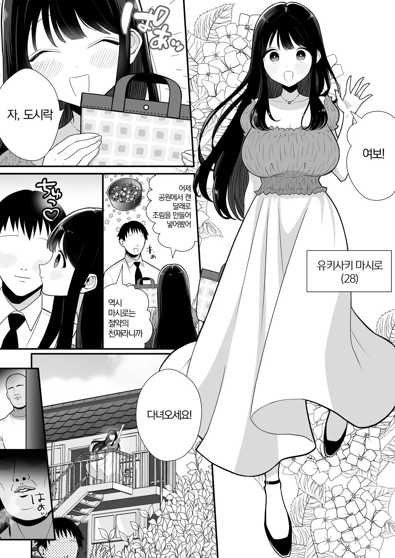 Hinkon Tsuma ga Yachin Omanko de Harau Made〜28-sai I-Cup Seijun Tsuma、Akushuu Kebukai Kimo Oji Ooya ni NTR〜 | 가난한 아내가 집세를 보지로 갚을 때까지 ~28세 I컵 청초 아내, 악취나는 털복숭이 추남 집주인에게 NTR~ page 3 full