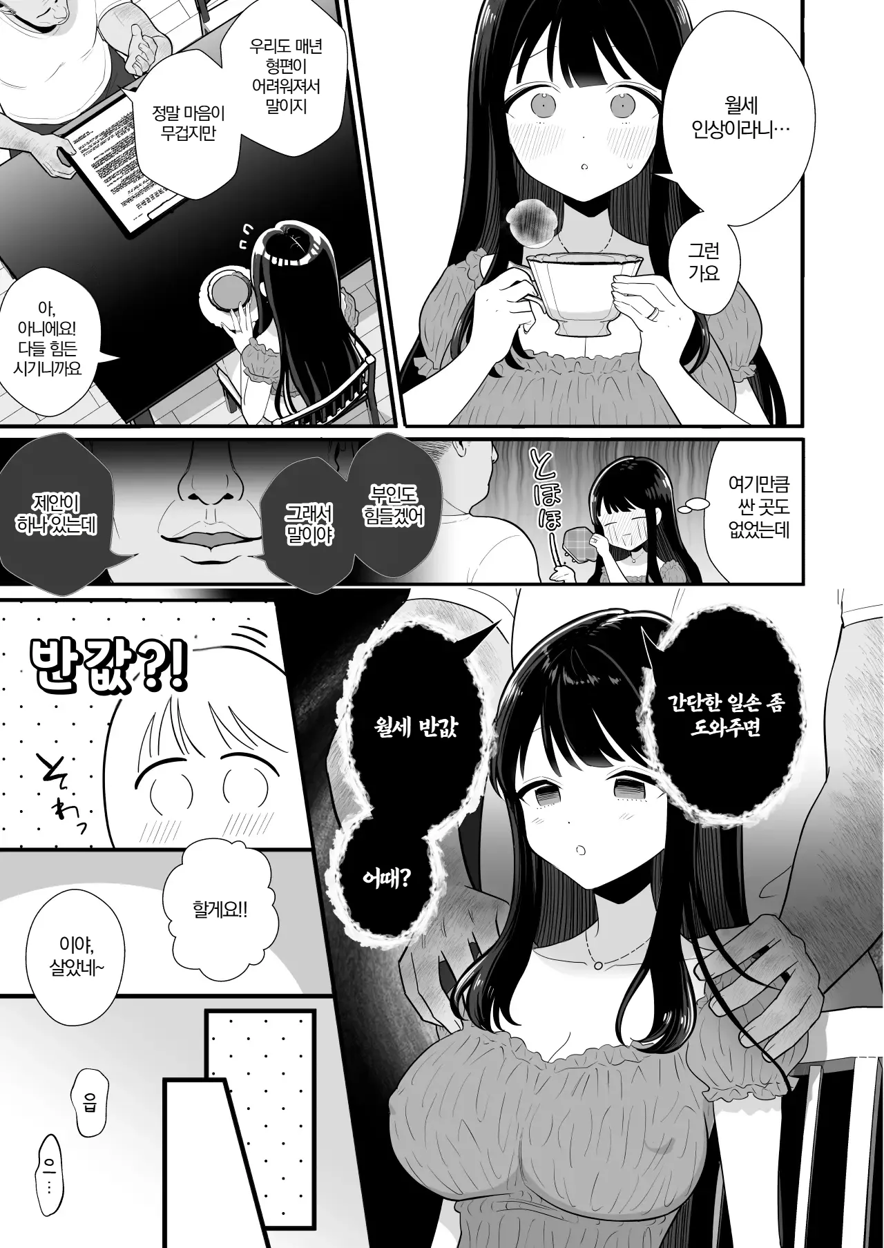 Hinkon Tsuma ga Yachin Omanko de Harau Made〜28-sai I-Cup Seijun Tsuma、Akushuu Kebukai Kimo Oji Ooya ni NTR〜 | 가난한 아내가 집세를 보지로 갚을 때까지 ~28세 I컵 청초 아내, 악취나는 털복숭이 추남 집주인에게 NTR~ page 5 full