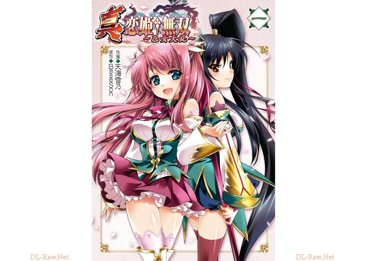 Shin Koihime Musou ～Otome Tairan～ Vol.1 page 1 full