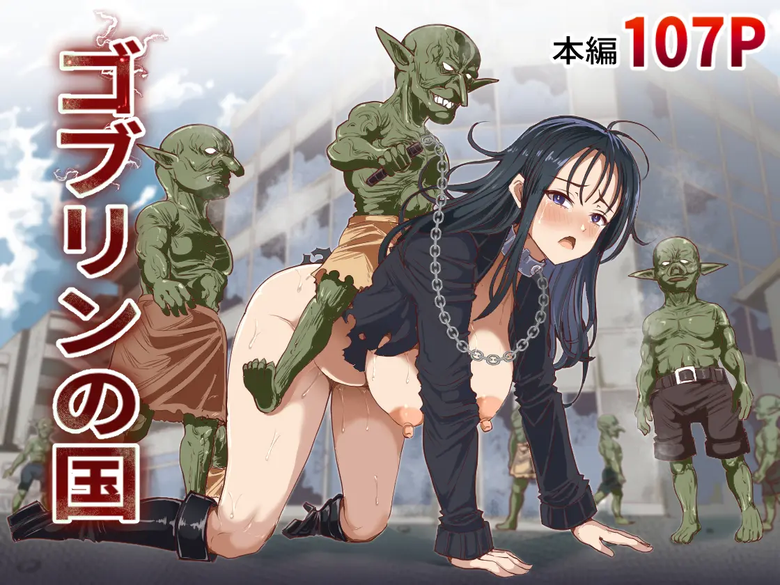 Goblin no Kuni Español page 1 full