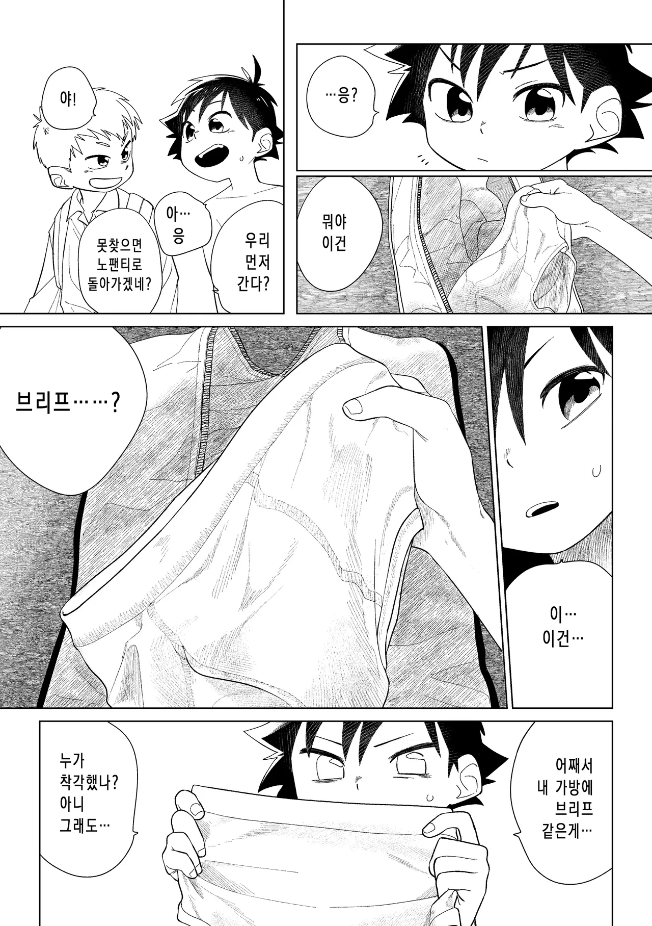 레드 바렛 vs 브리프 괴인 page 5 full