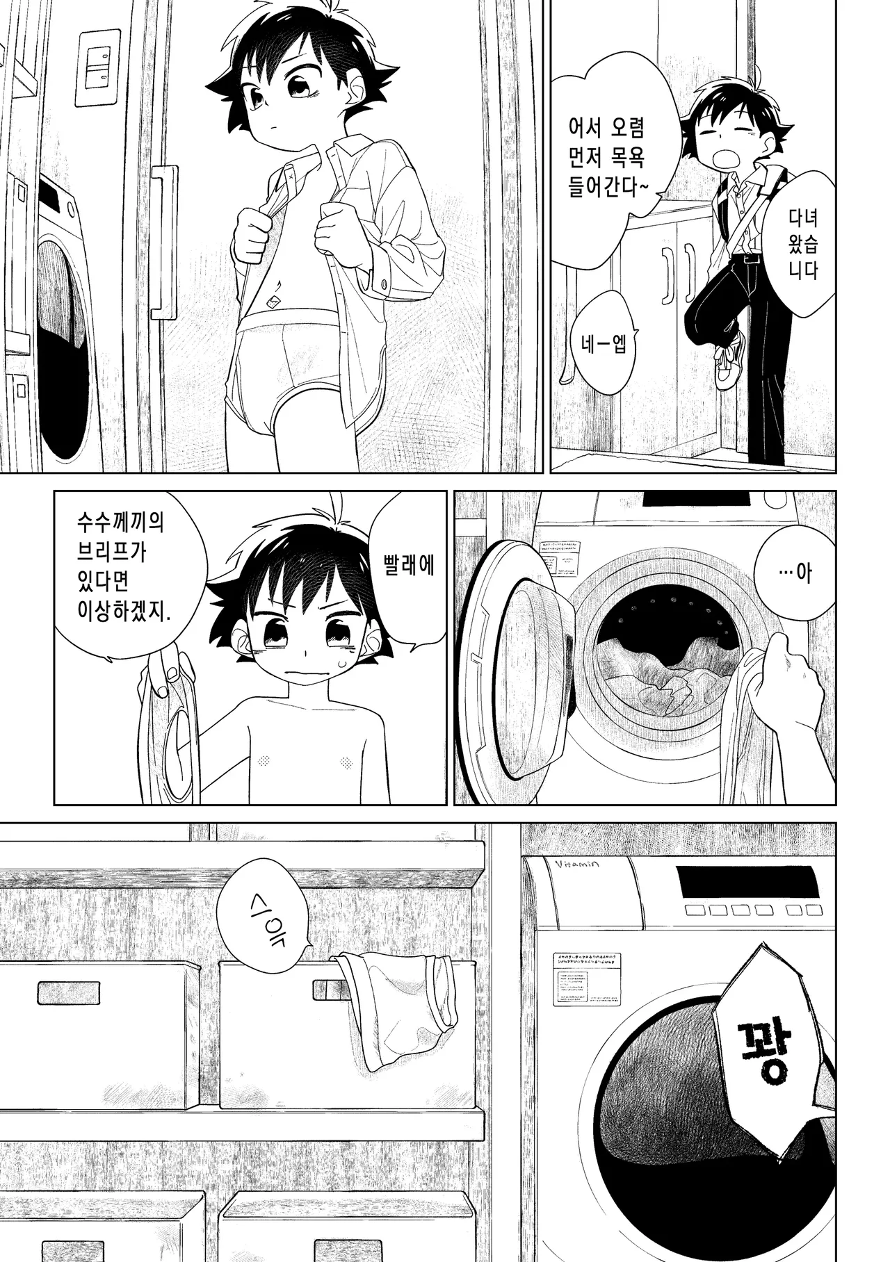 레드 바렛 vs 브리프 괴인 page 8 full