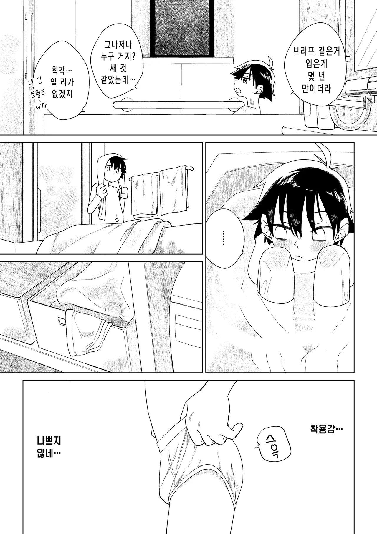 레드 바렛 vs 브리프 괴인 page 9 full