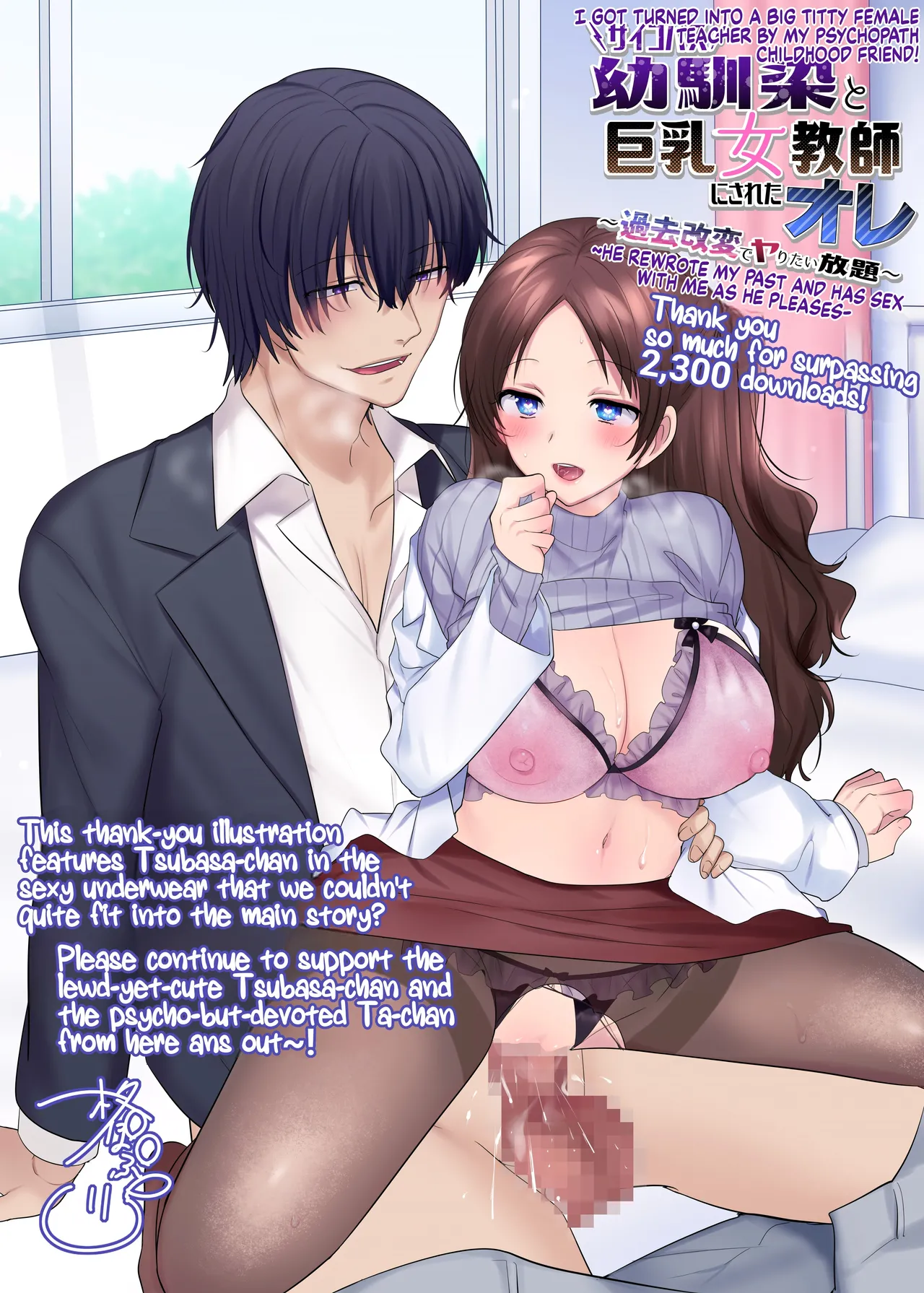 Psychopath Osanajimi to Kyonyuu Jokyouoshi ni Sareta Ore ''Sonogo'' | I Got Turned into a Big Titty Female Teacher by My Psychopath Childhood Friend! ''Afterstory'' page 1 full