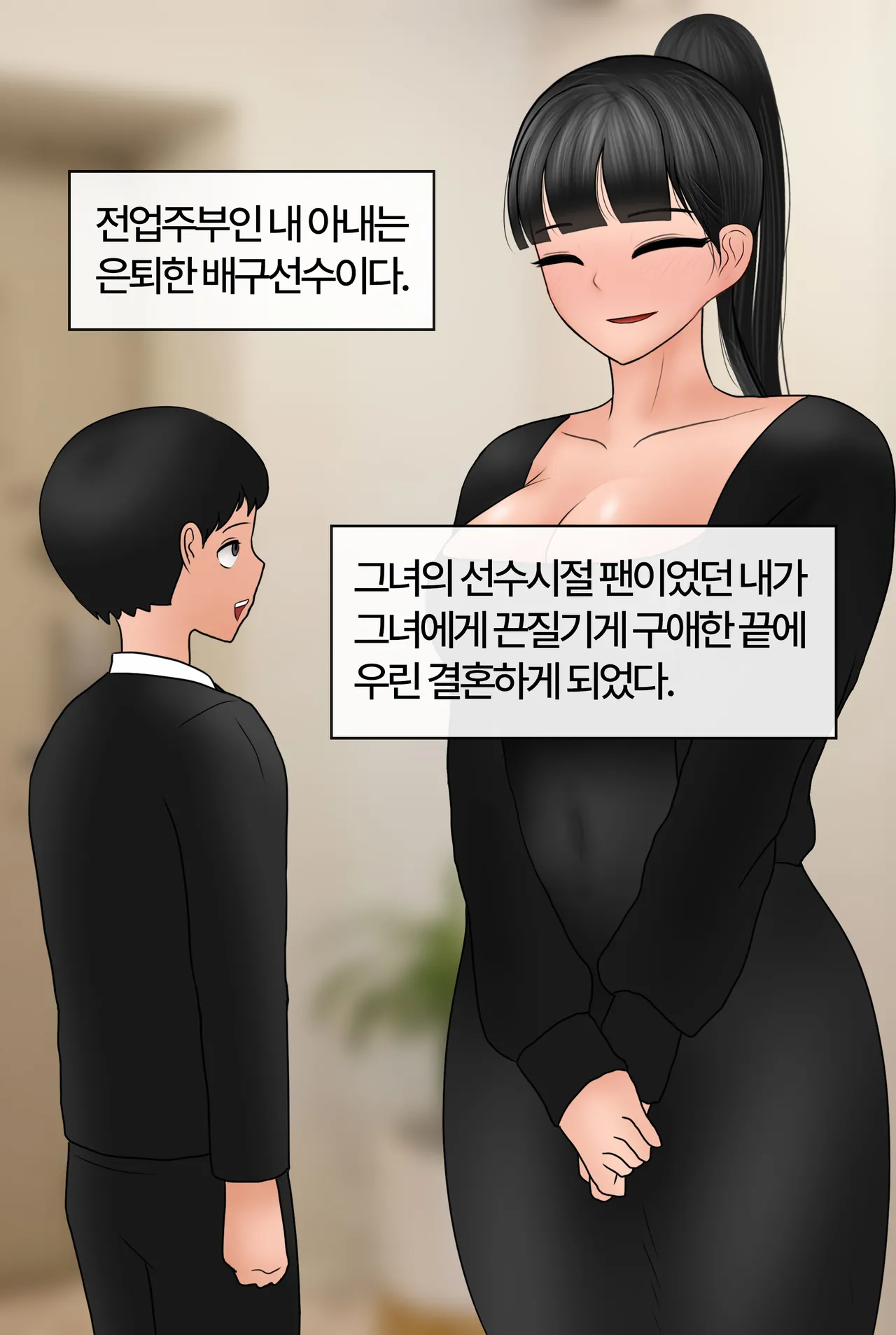 배구선수 출신 아내와 네토마조 플레이 하는 만화 Playing Cuckold Slave with wife page 3 full