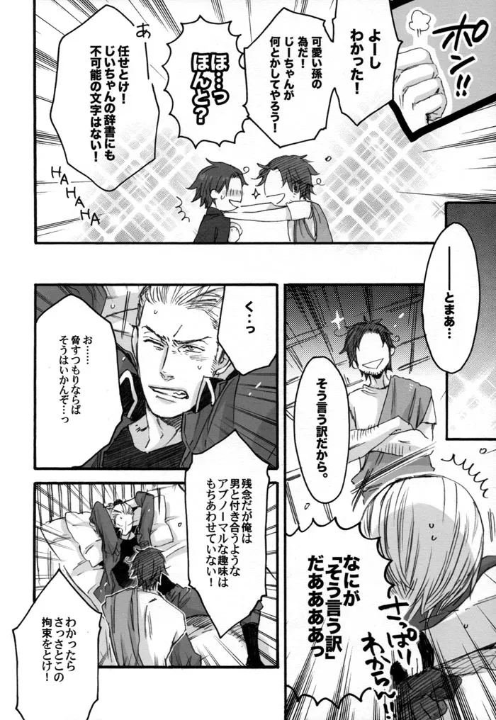 Natsu no Hetalia Hon page 7 full