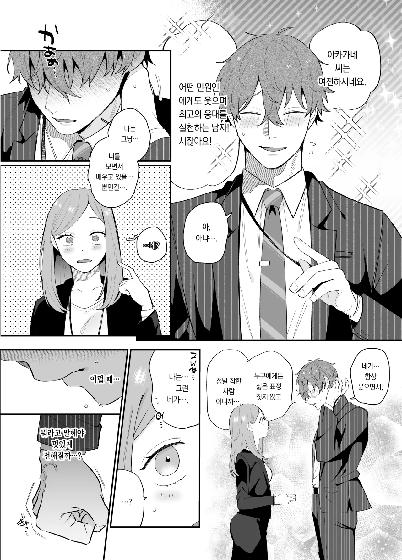 I won't forgive you for crying ~The peak course that never ends~ | 울어도 용서해주지 않을 거야 ~몇 번을 해도 끝나지 않는 절정 코스~ page 4 full