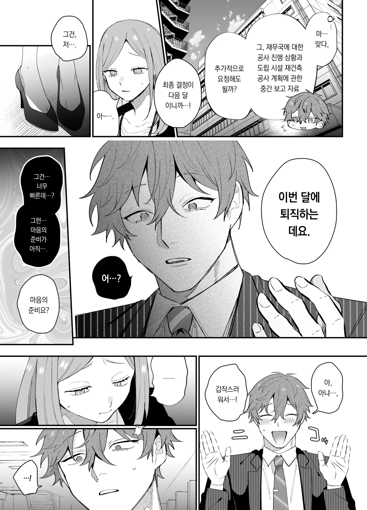 I won't forgive you for crying ~The peak course that never ends~ | 울어도 용서해주지 않을 거야 ~몇 번을 해도 끝나지 않는 절정 코스~ page 5 full